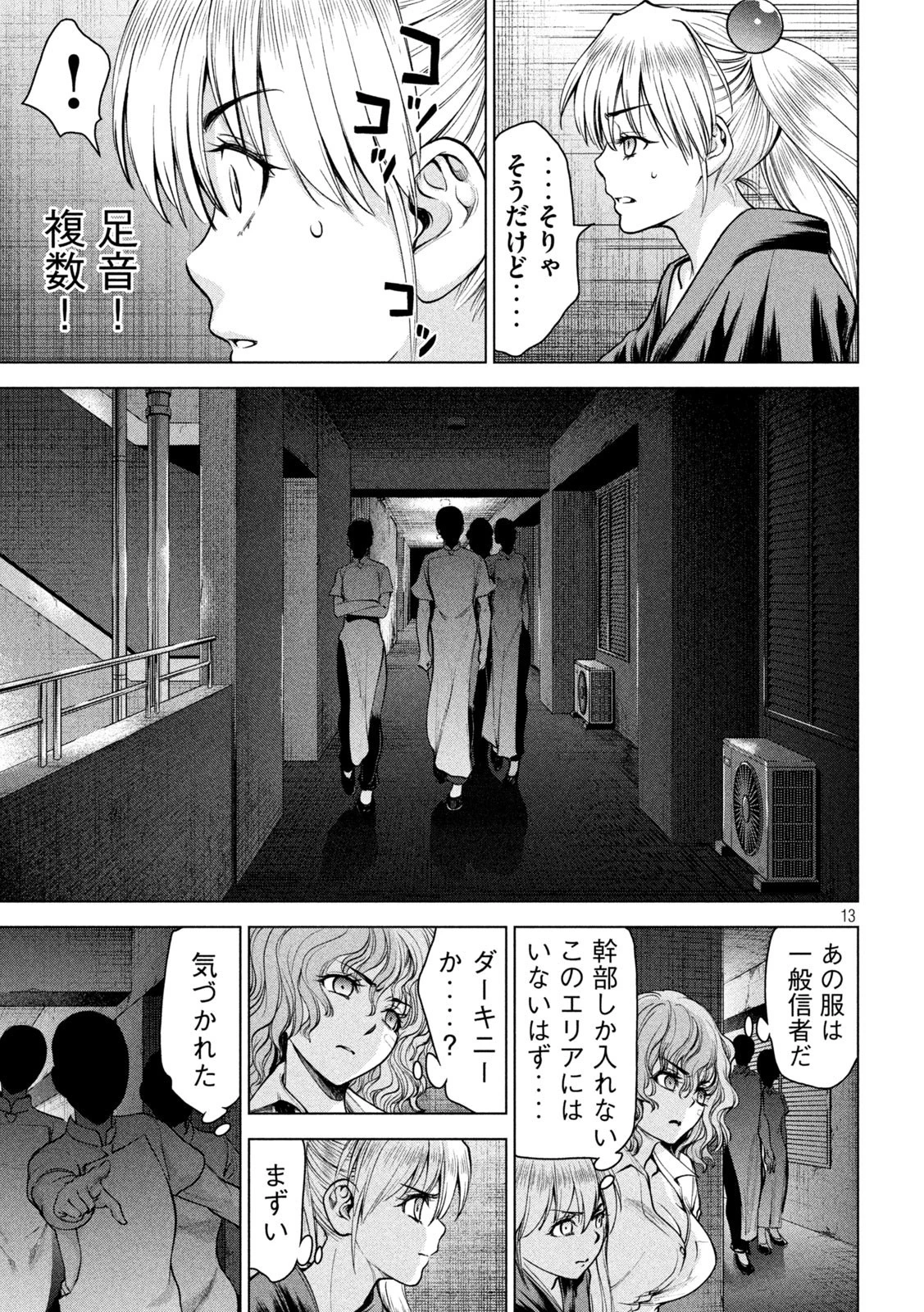 サタノファニ 第167話 - 13