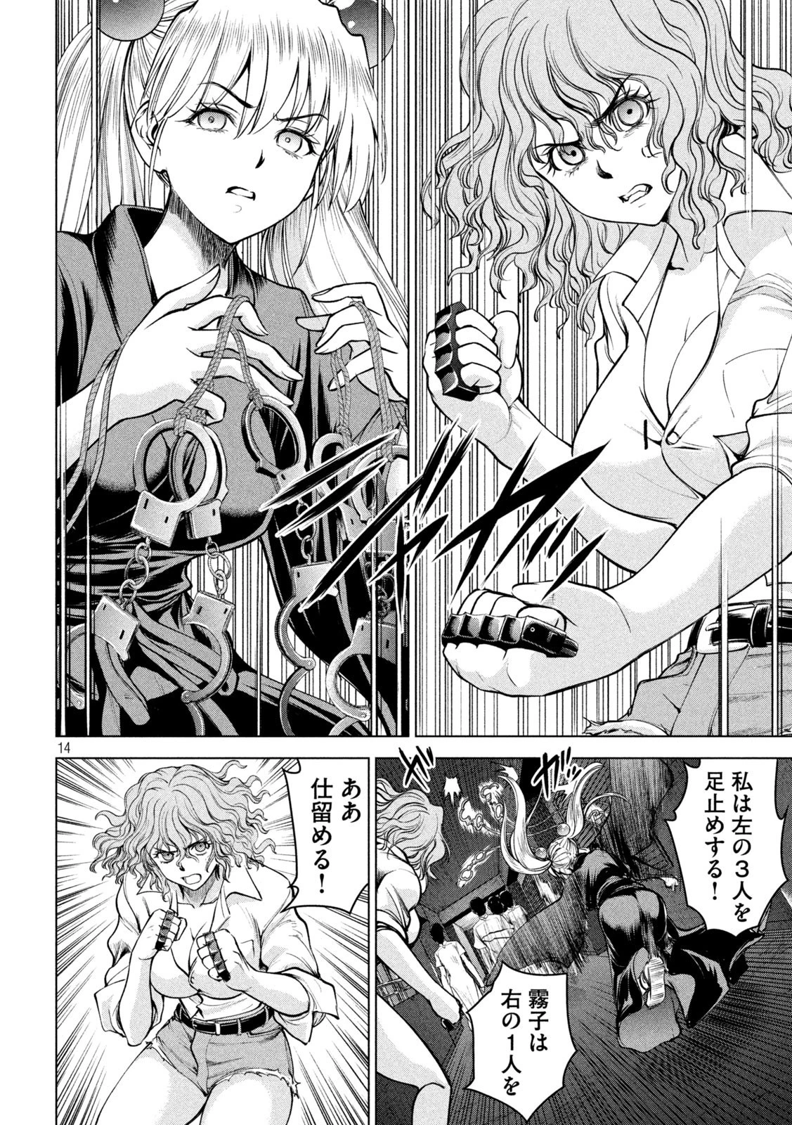 サタノファニ 第167話 - 14