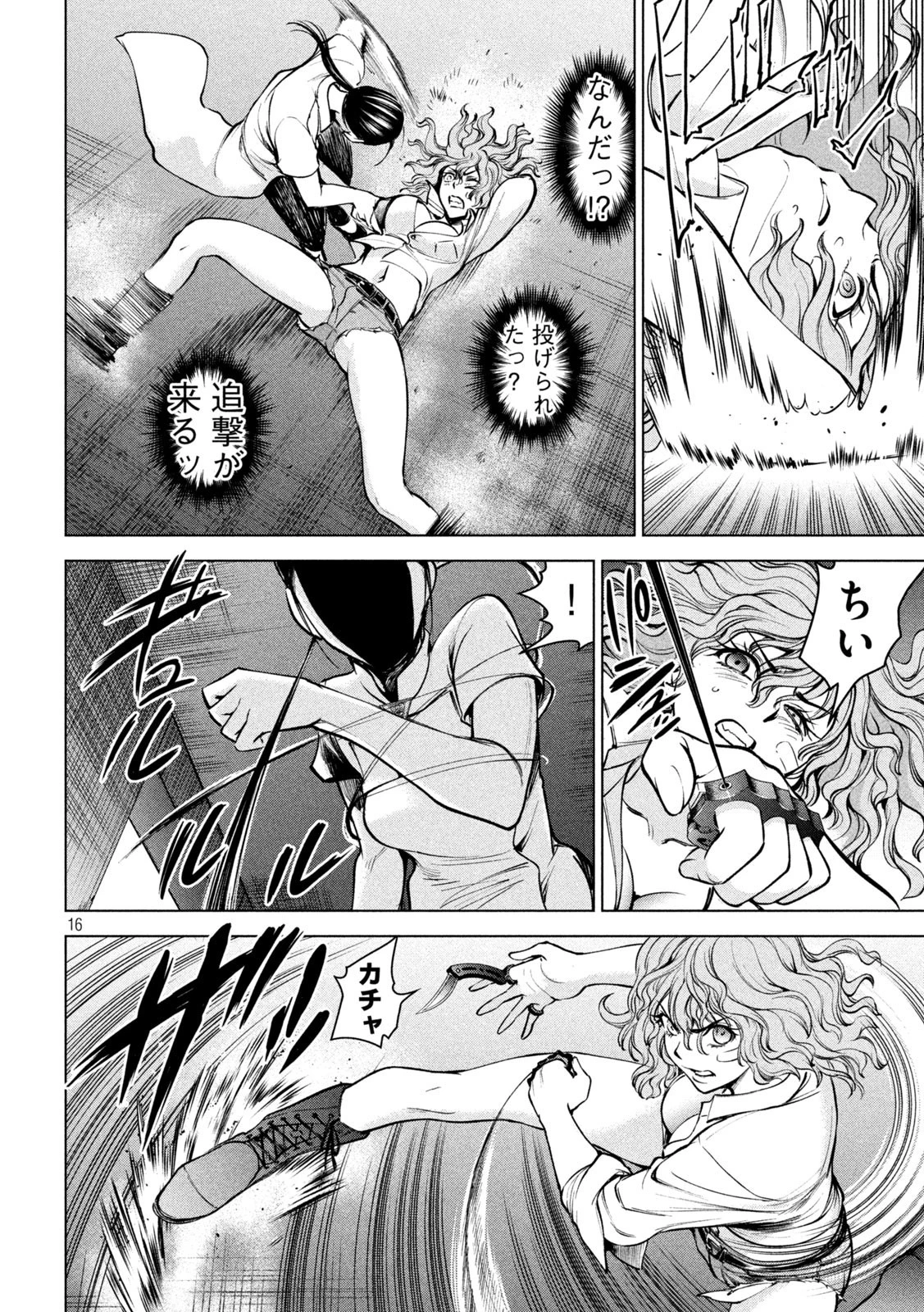 サタノファニ 第167話 - 16