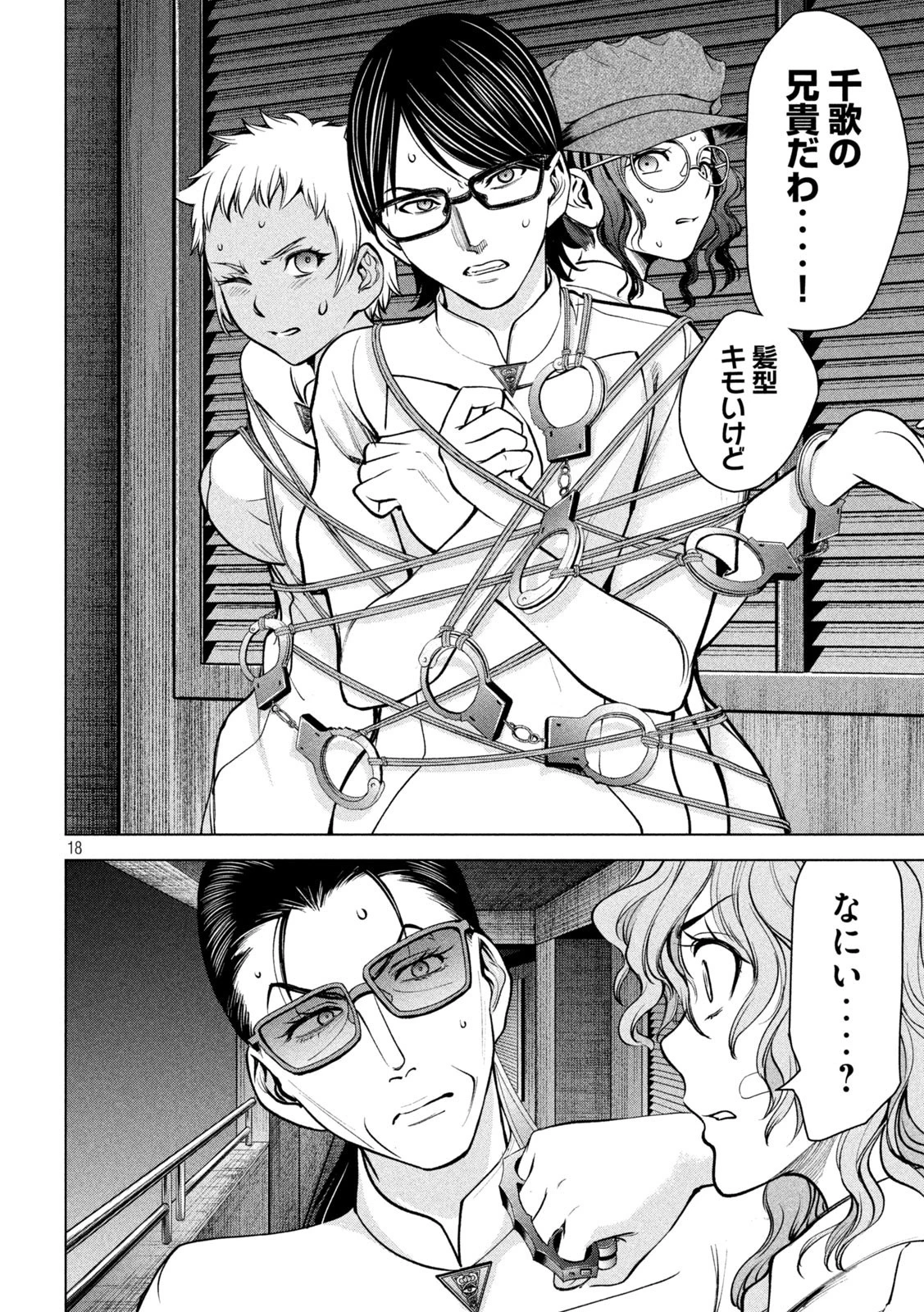 サタノファニ 第167話 - 18