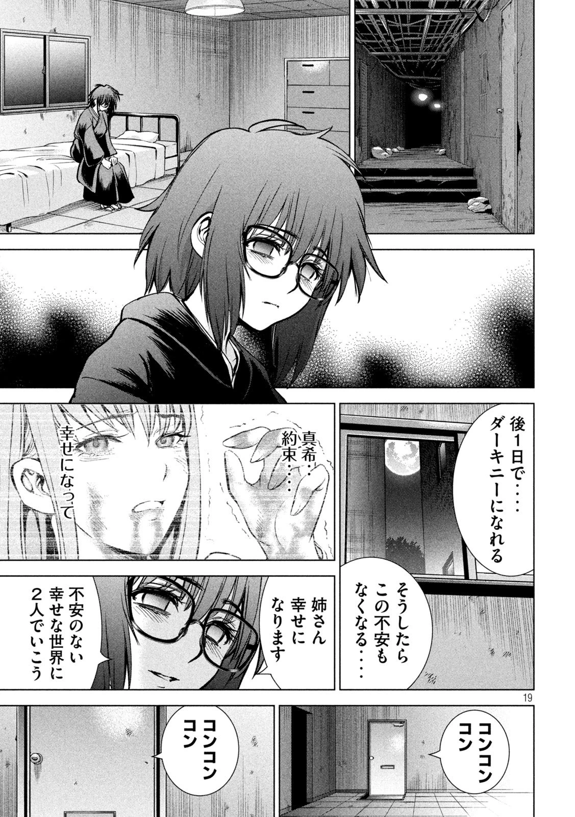 サタノファニ 第167話 - 19