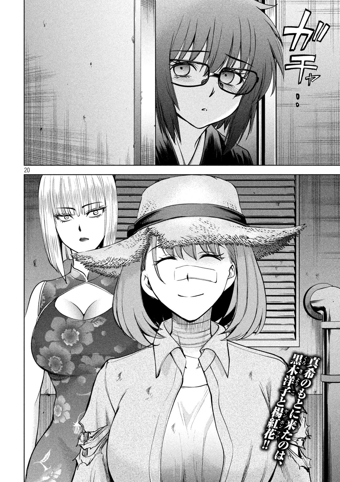 サタノファニ 第167話 - 20