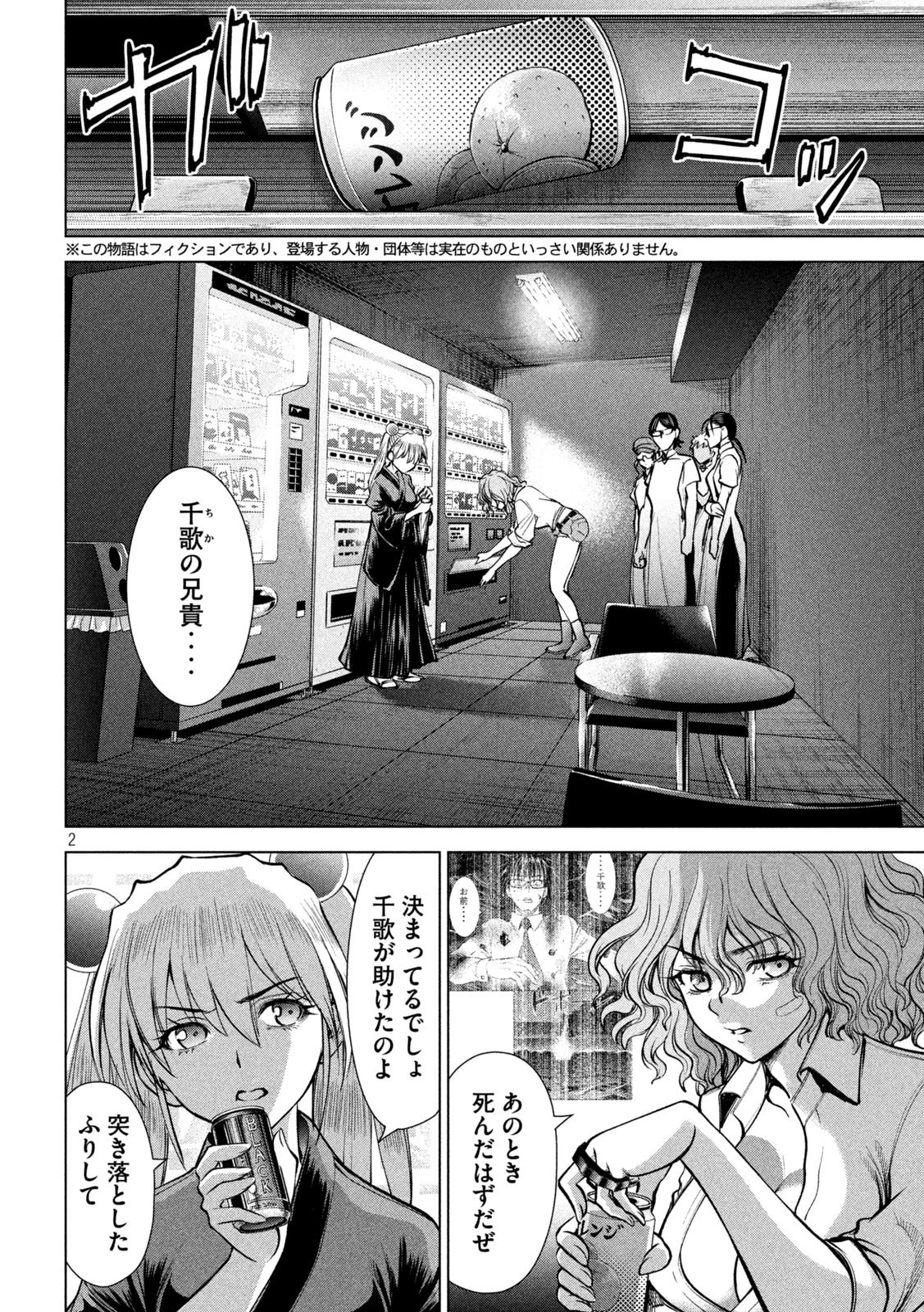 サタノファニ 第168話 - 2