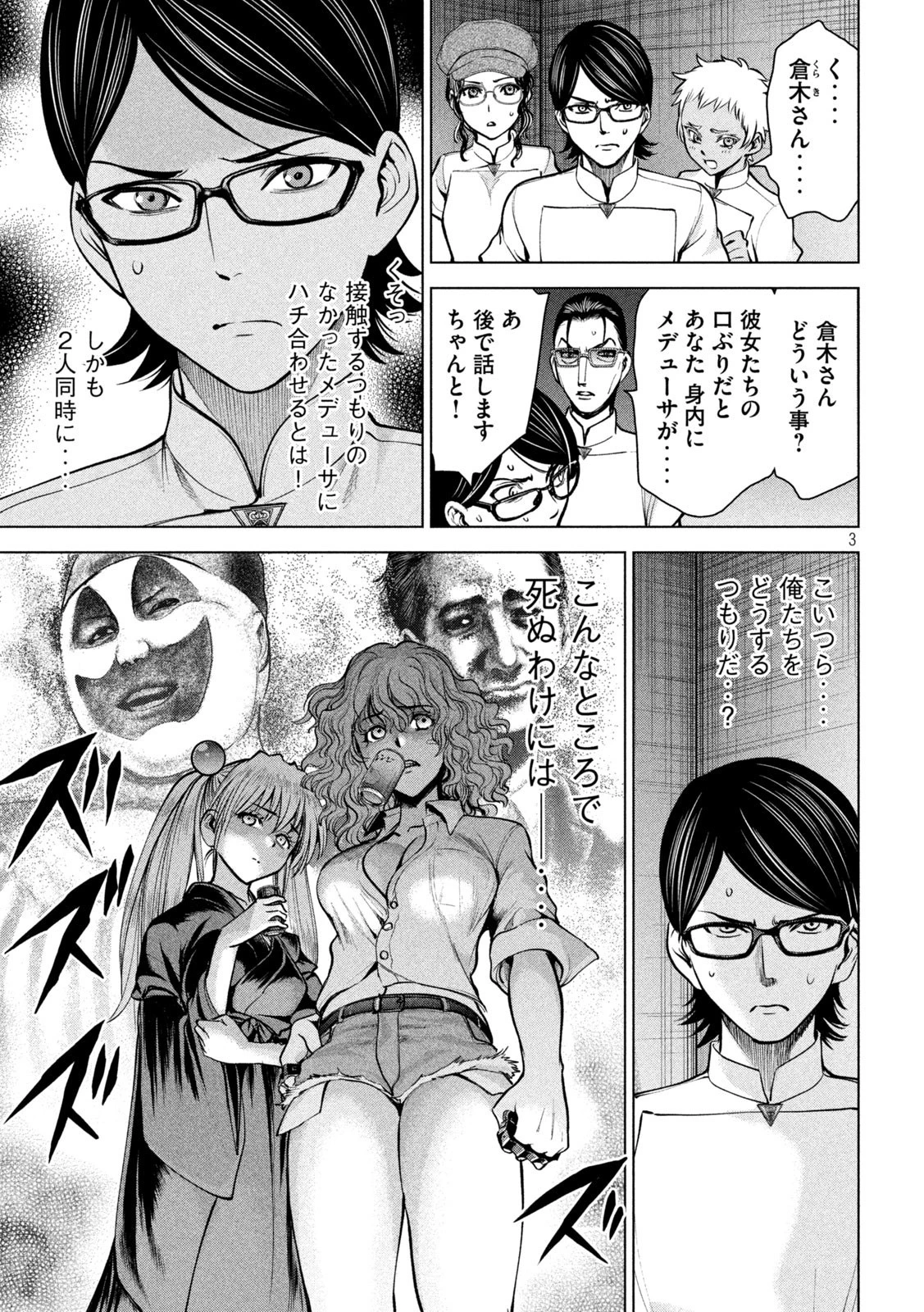 サタノファニ 第168話 - 3