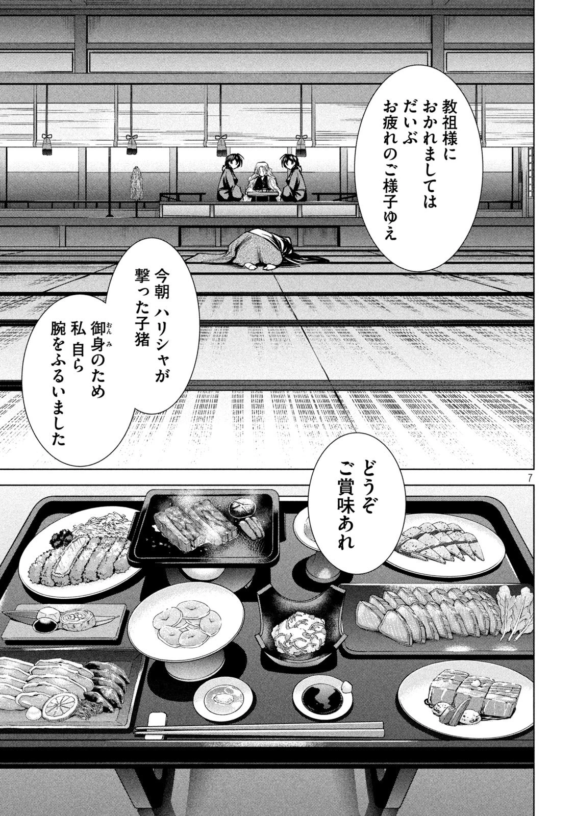 サタノファニ 第168話 - 7