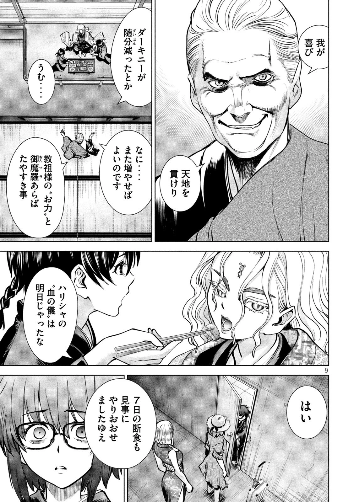 サタノファニ 第168話 - 9