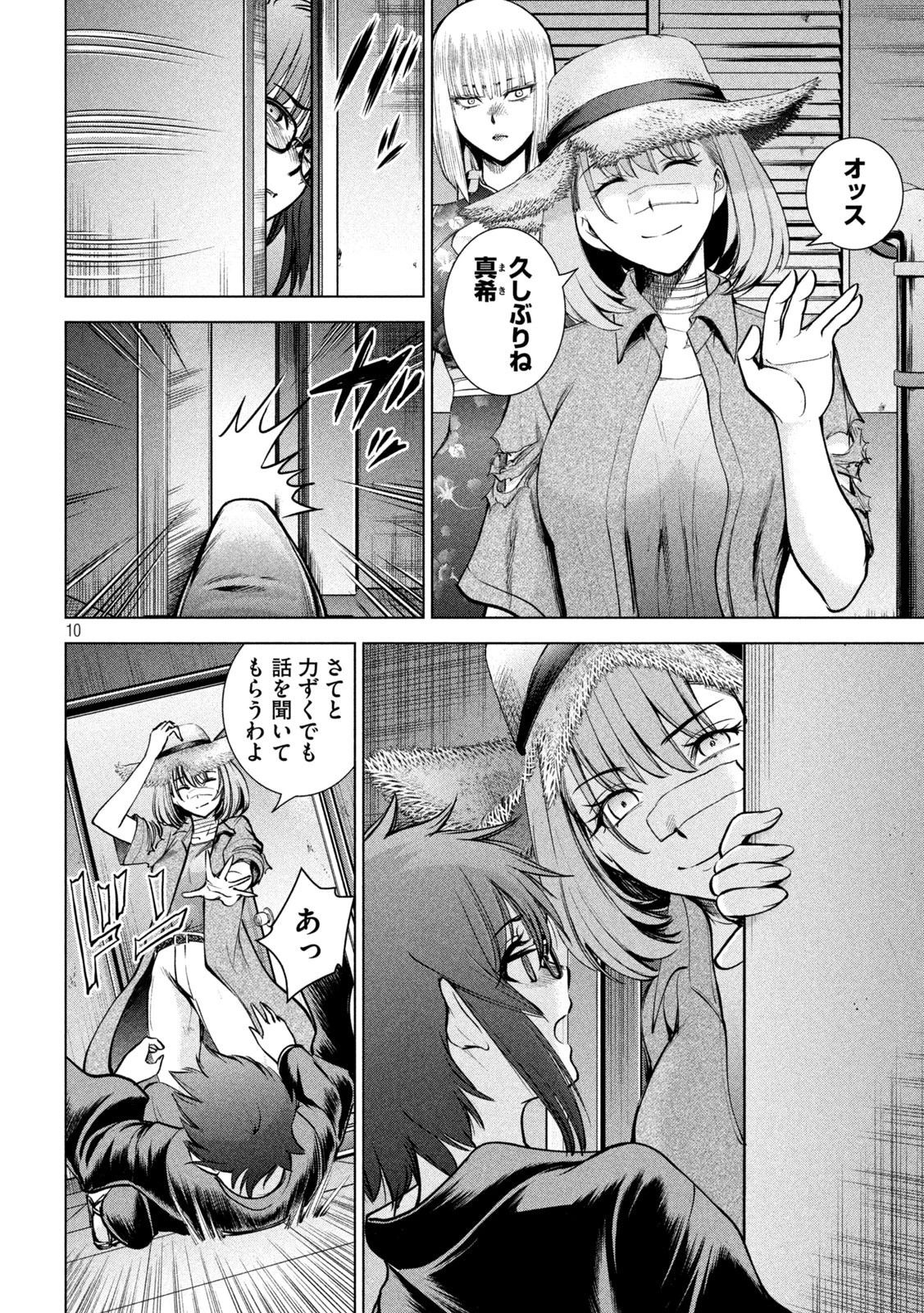 サタノファニ 第168話 - 10