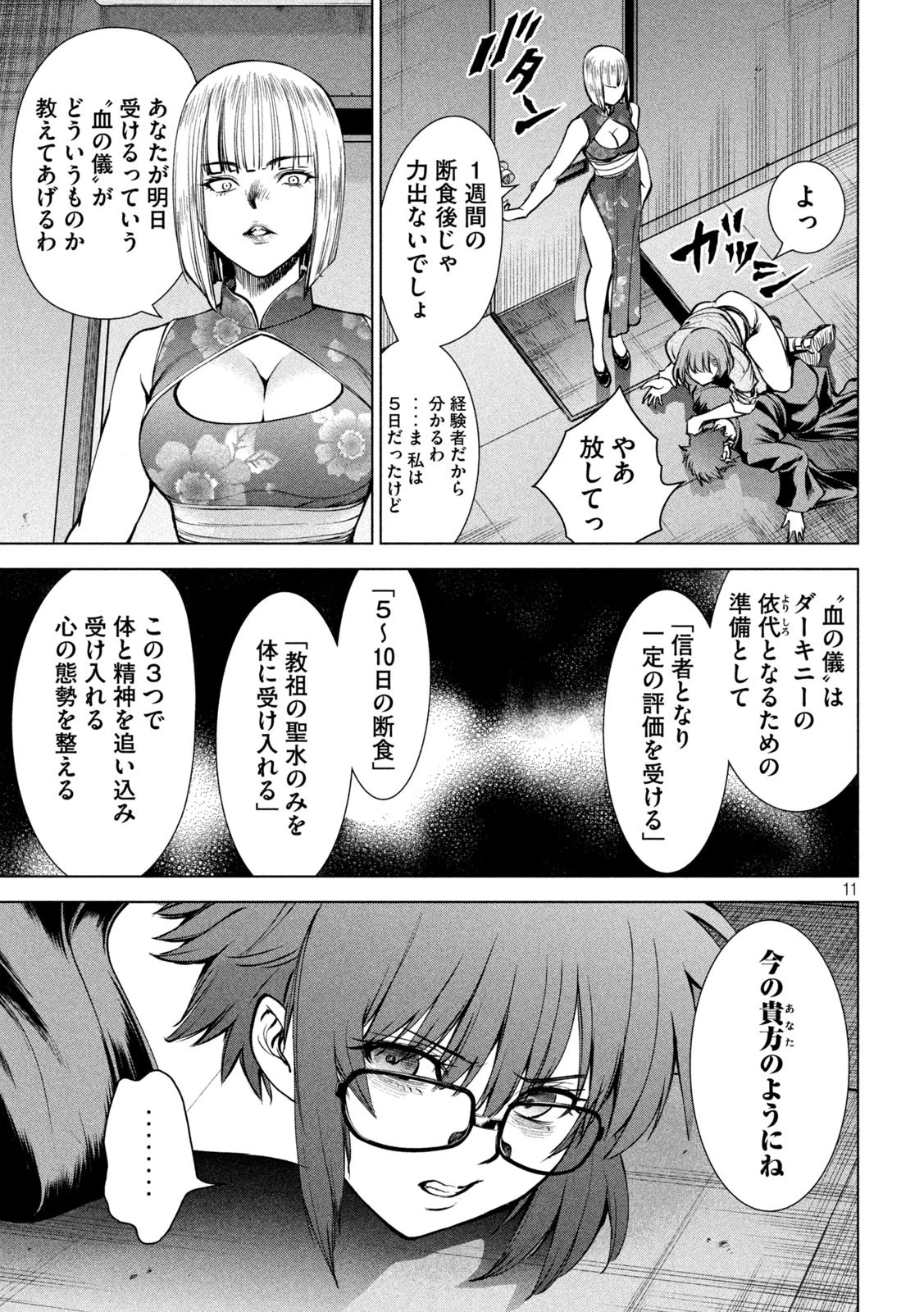 サタノファニ 第168話 - 11