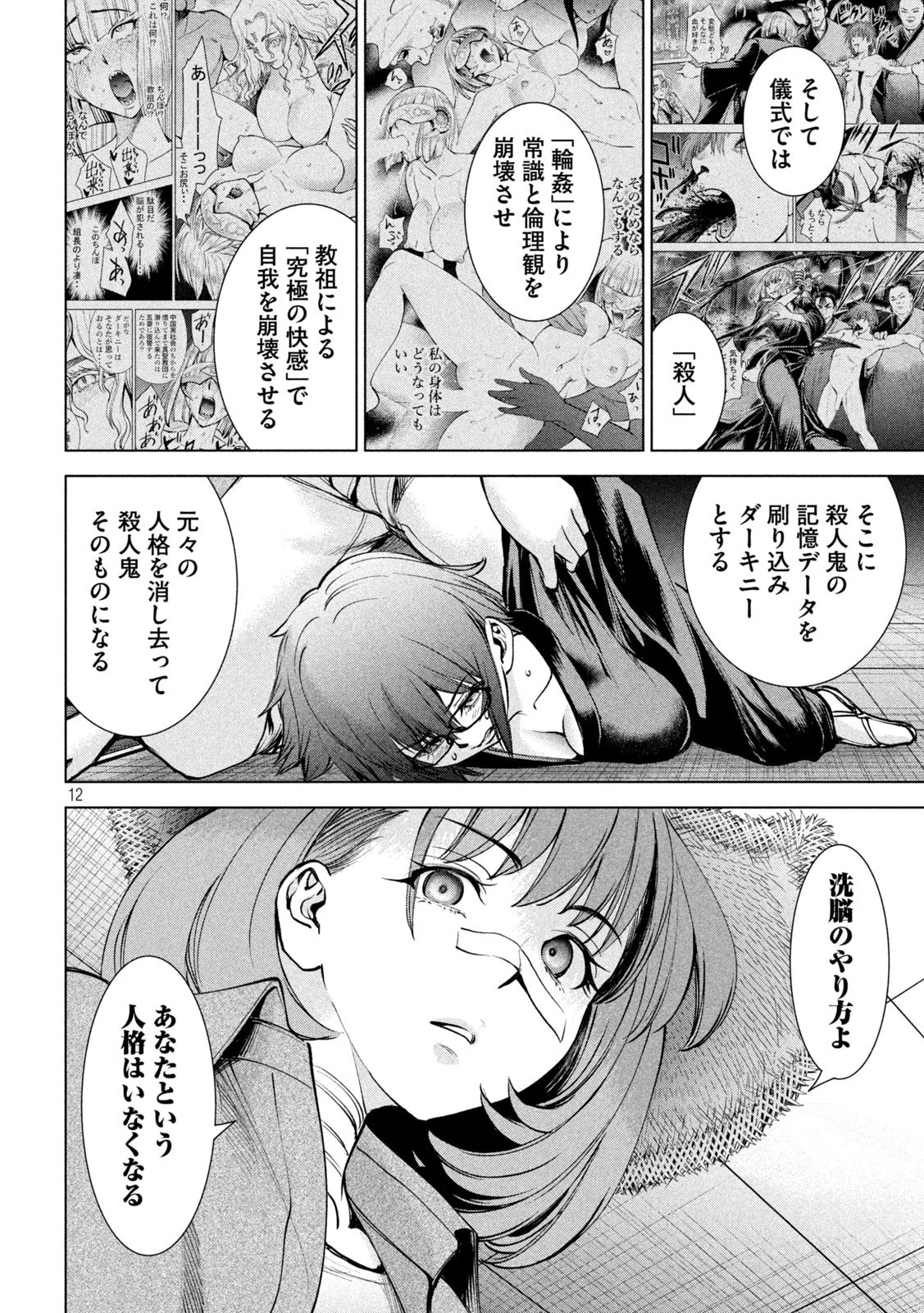 サタノファニ 第168話 - 12