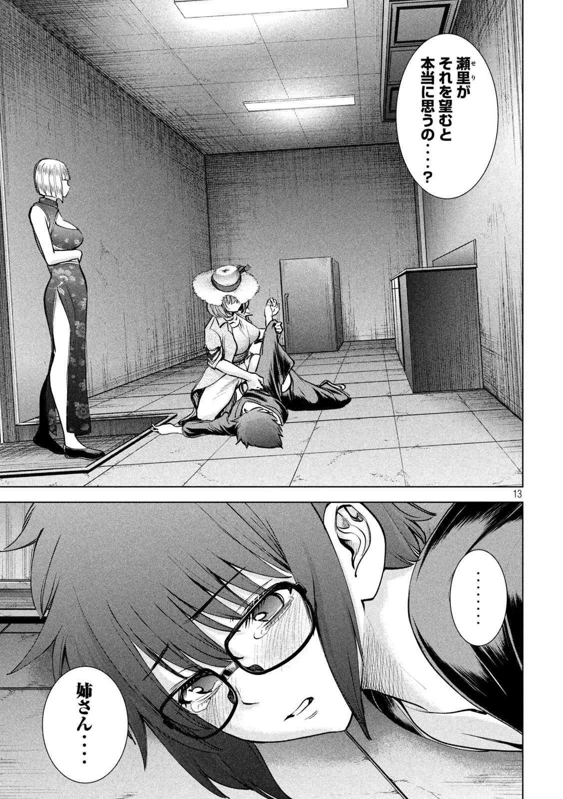 サタノファニ 第168話 - 13