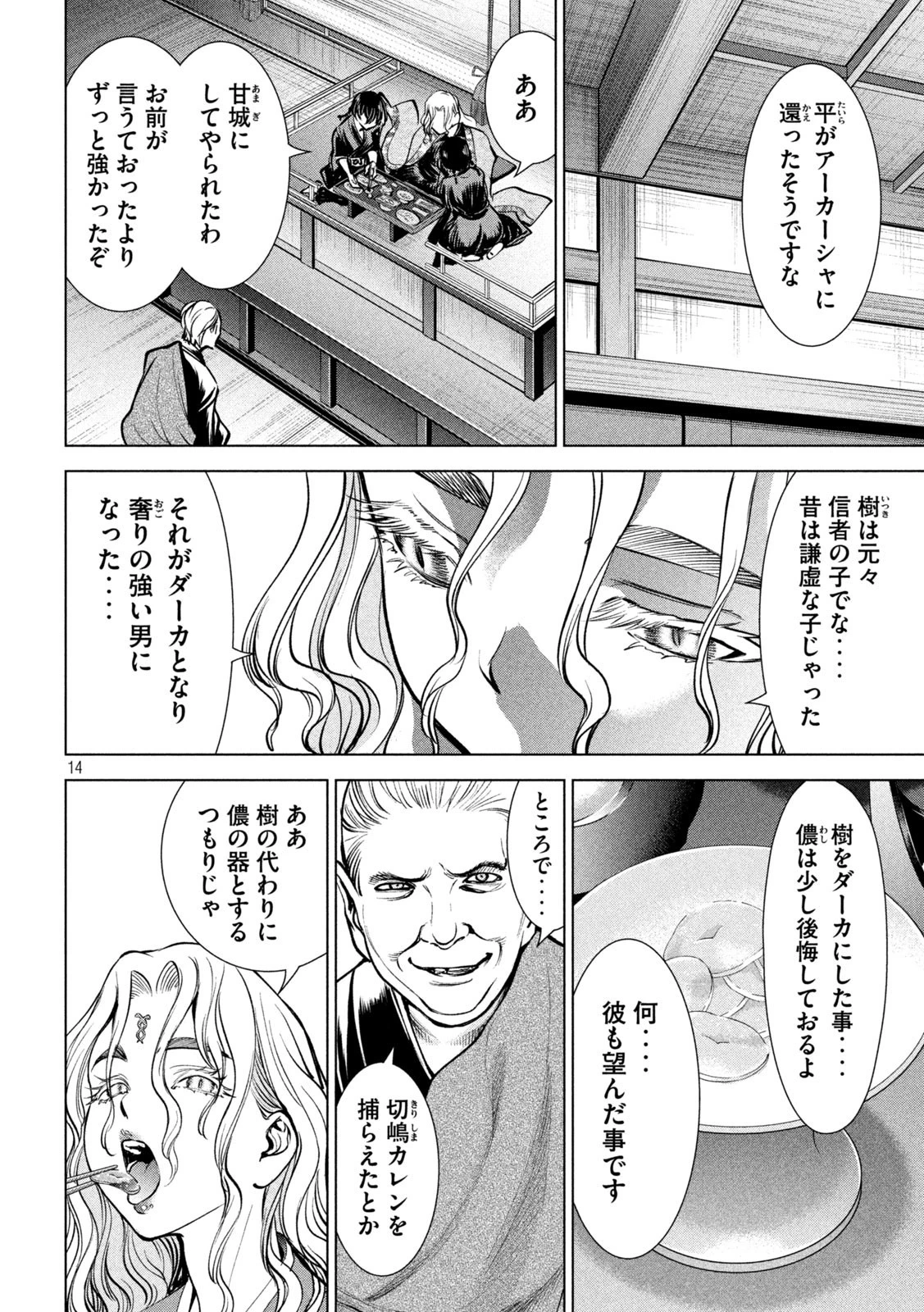 サタノファニ 第168話 - 14