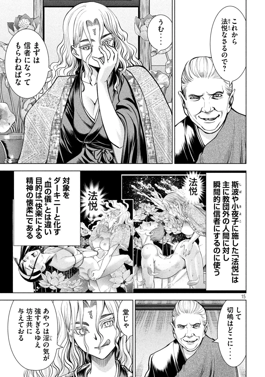 サタノファニ 第168話 - 15