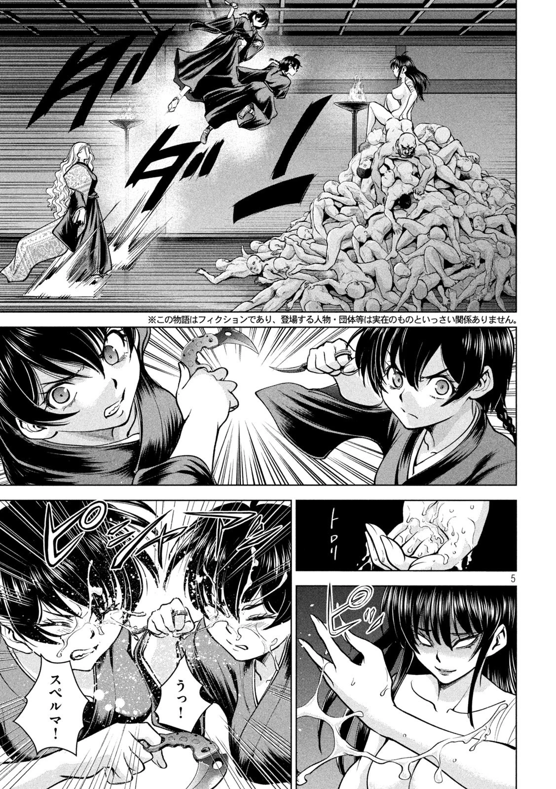 サタノファニ 第169話 - 5