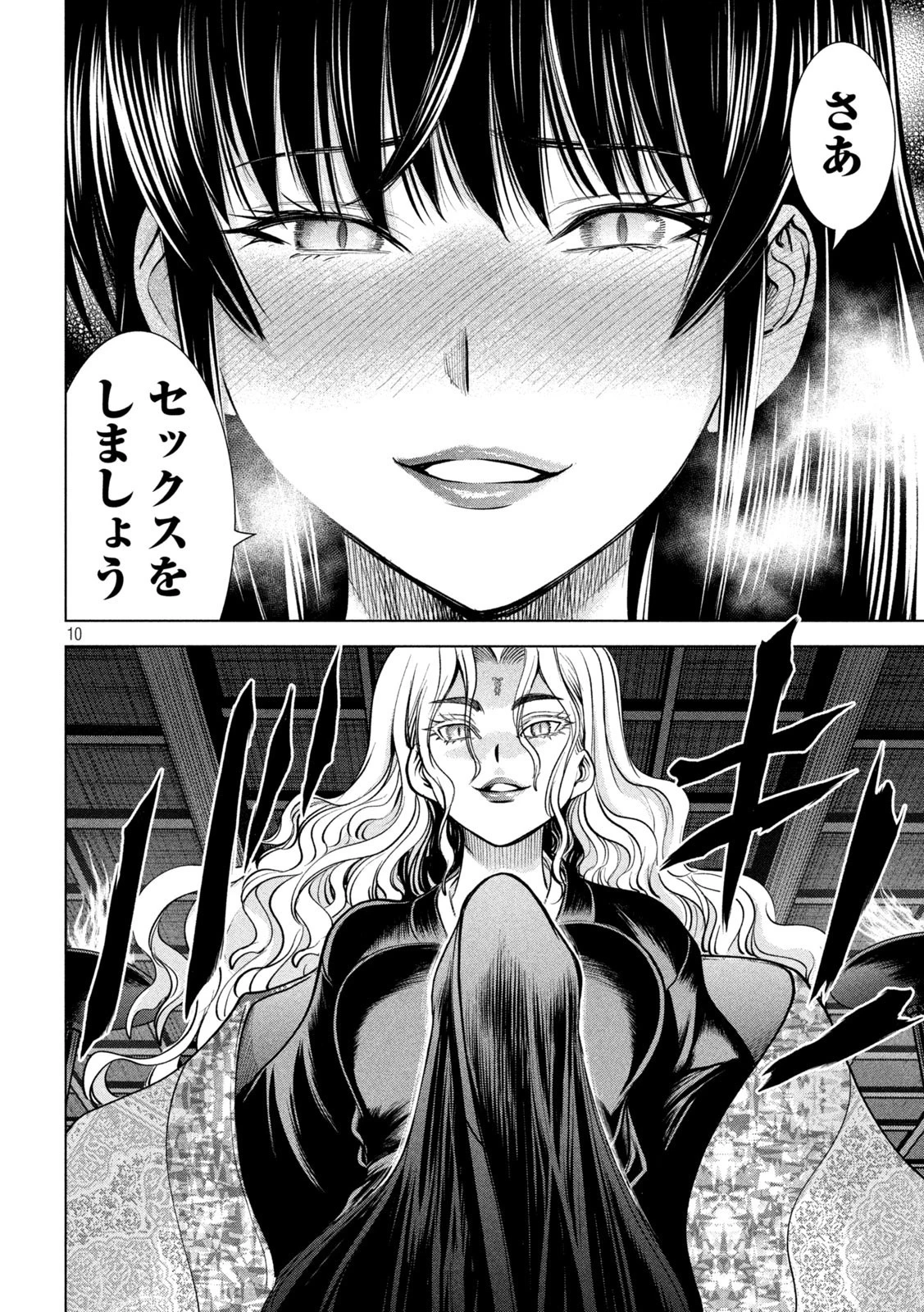 サタノファニ 第169話 - 10