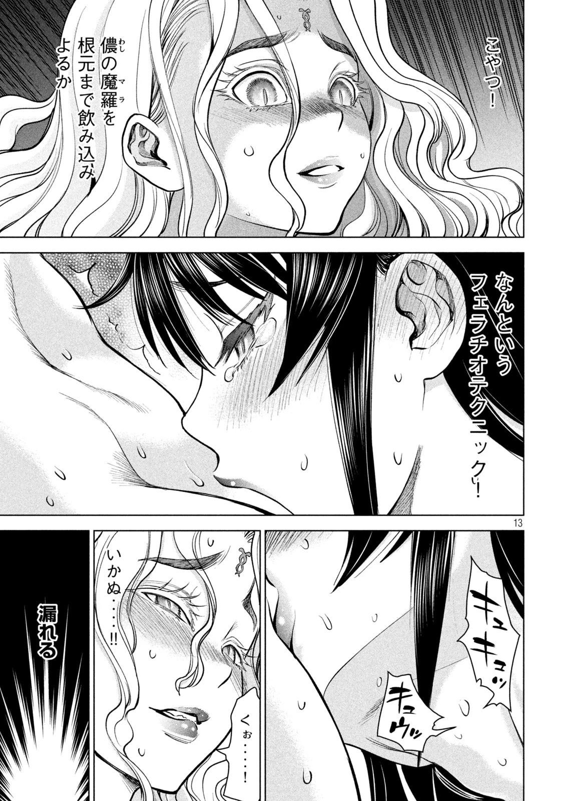 サタノファニ 第169話 - 13