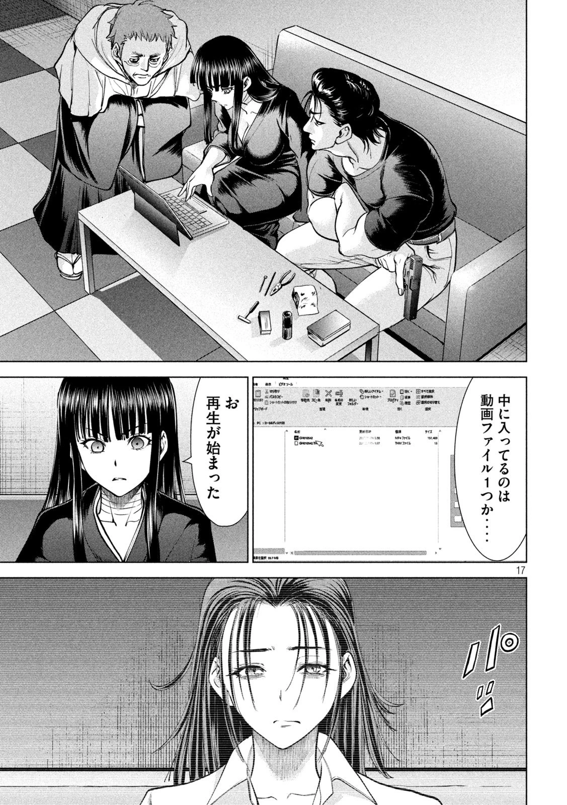 サタノファニ 第169話 - 17