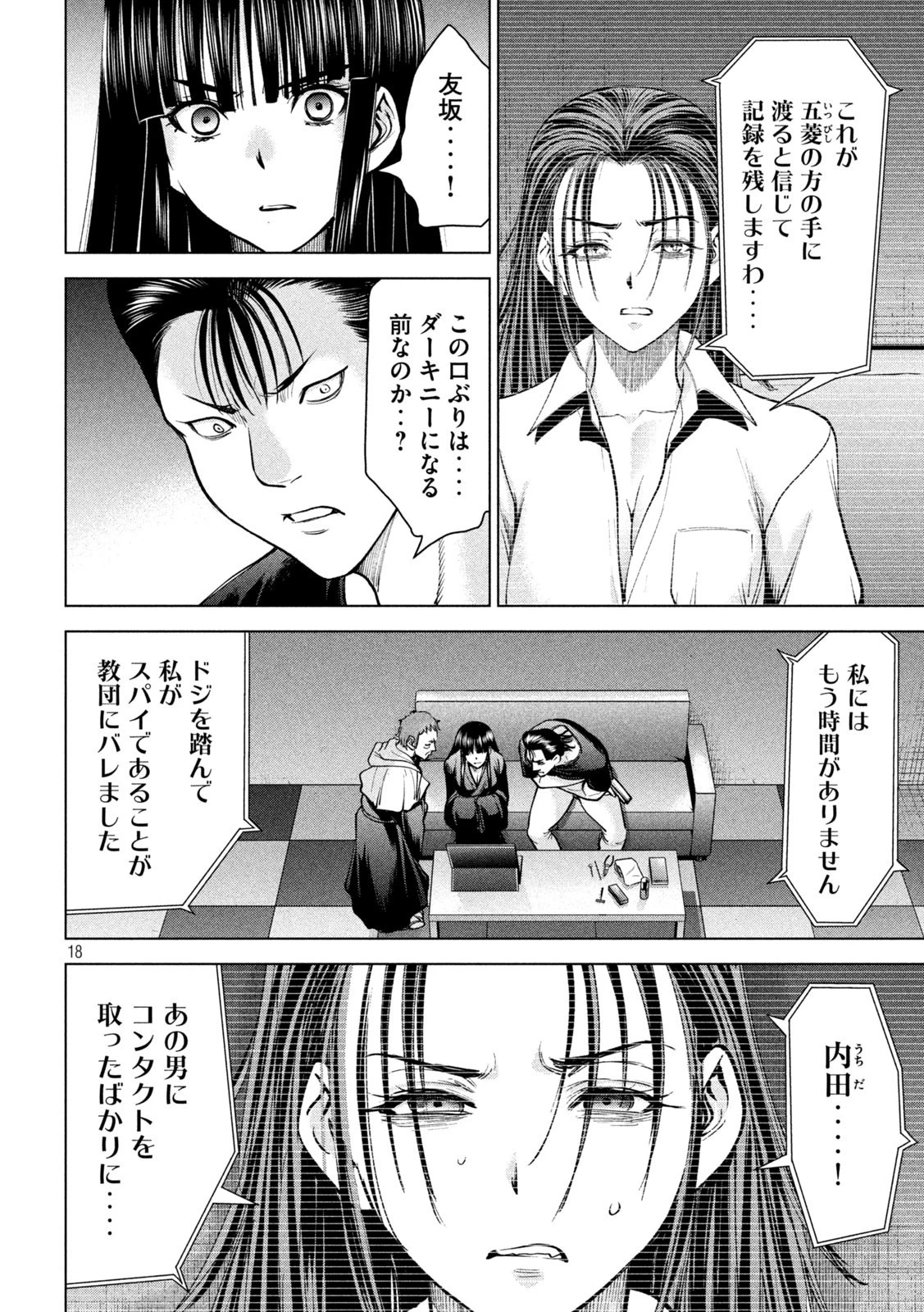 サタノファニ 第169話 - 18