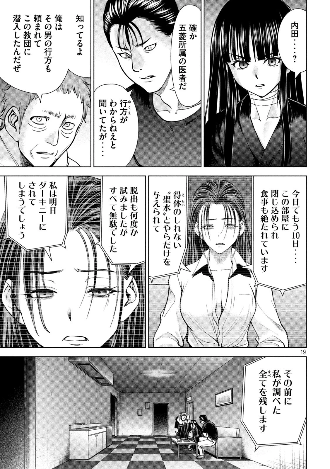 サタノファニ 第169話 - 19