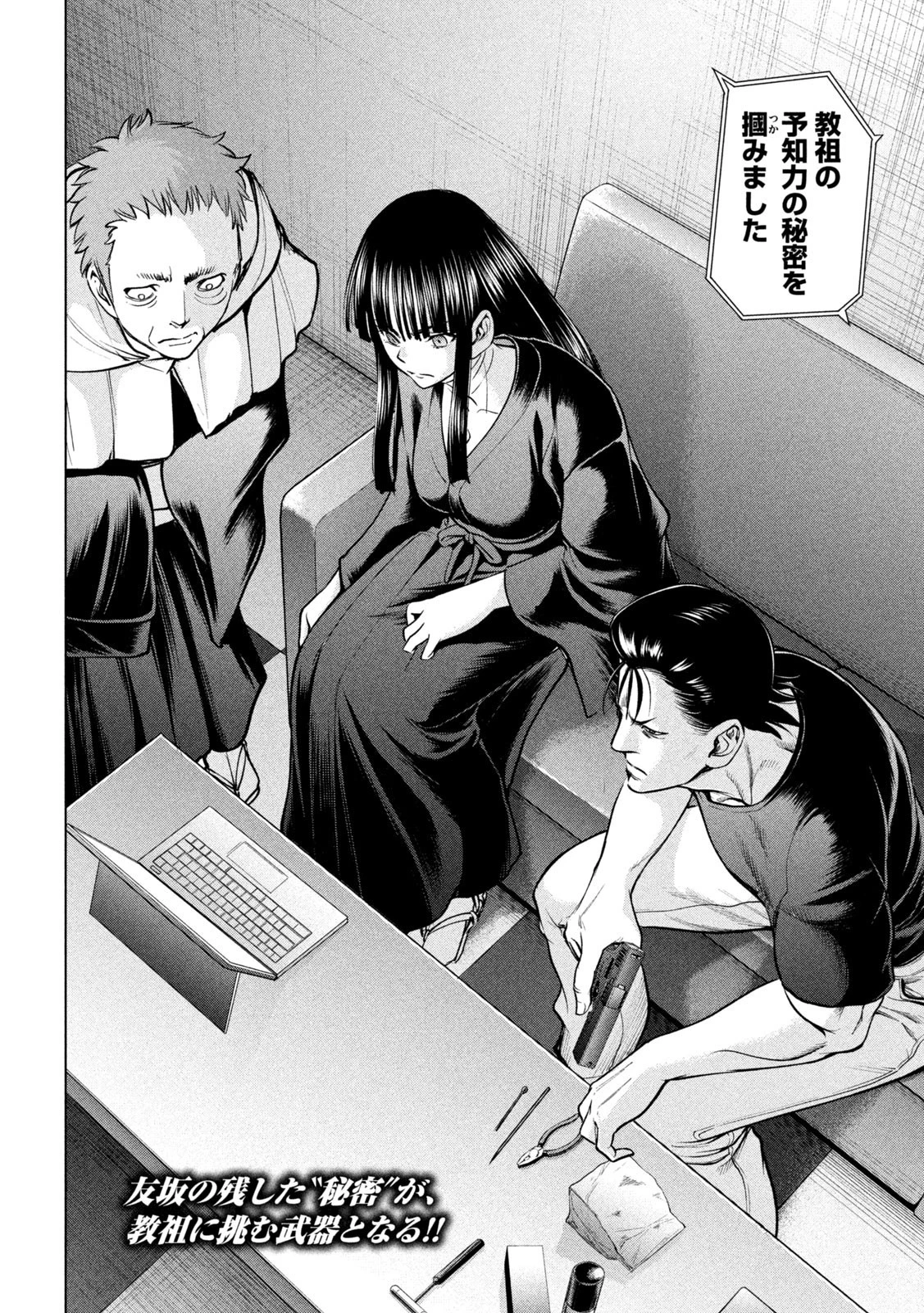 サタノファニ 第169話 - 20