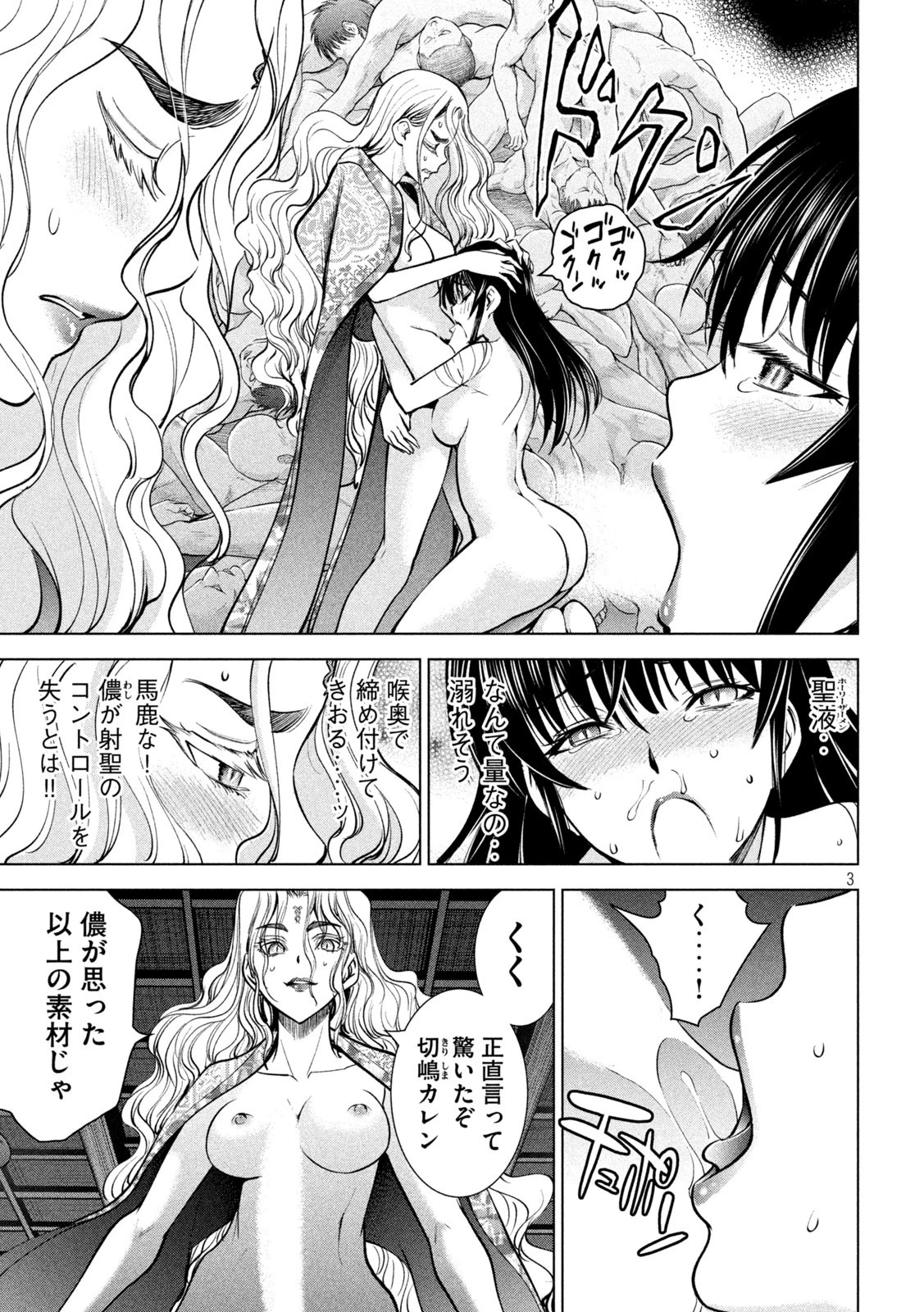 サタノファニ 第170話 - 3