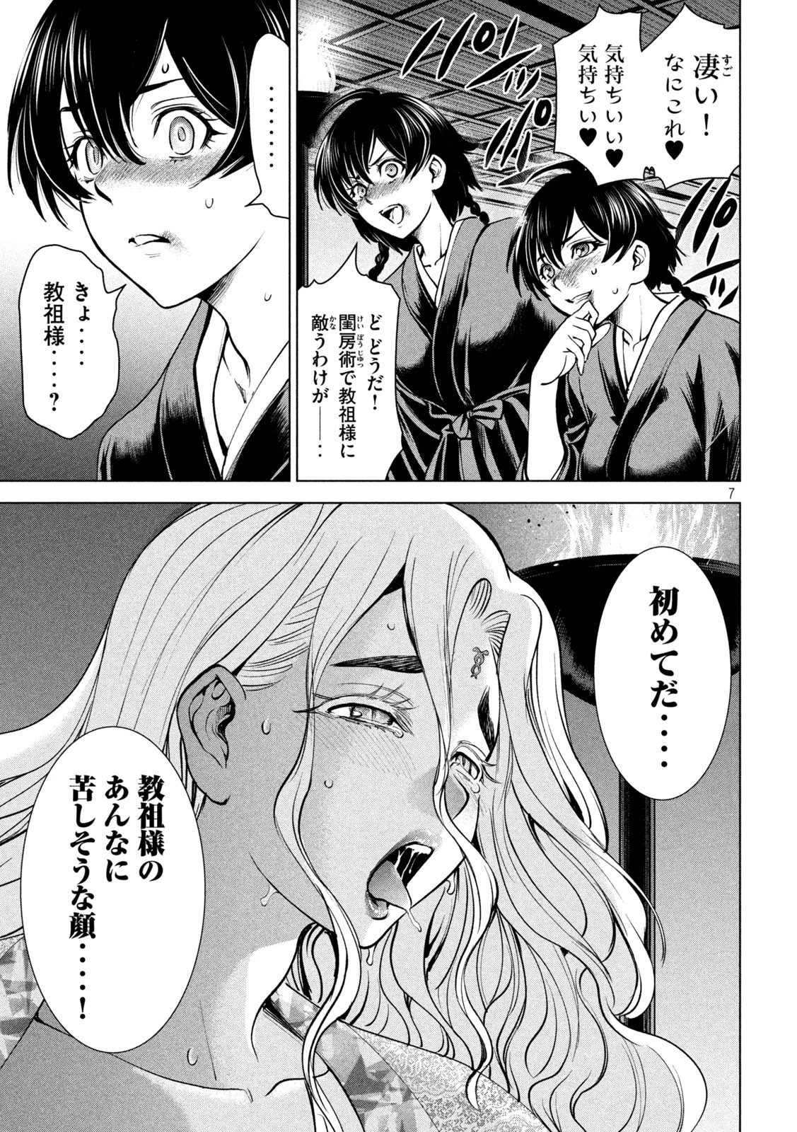 サタノファニ 第170話 - 7