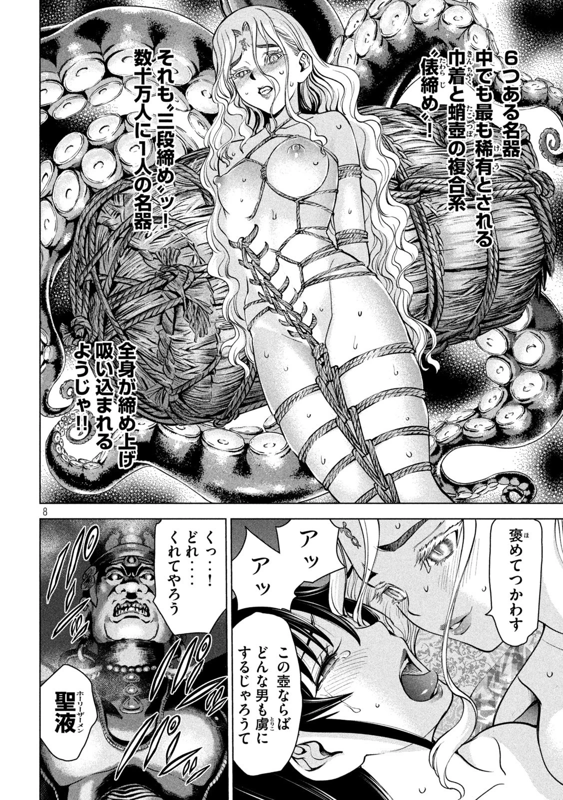 サタノファニ 第170話 - 8