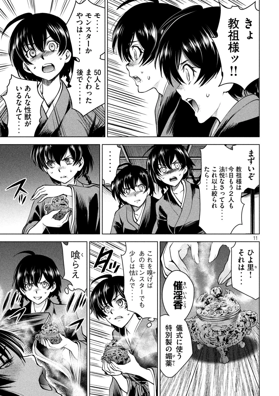 サタノファニ 第170話 - 11