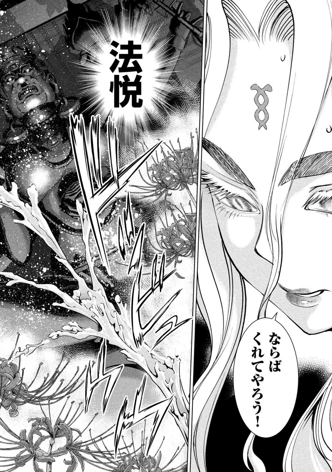 サタノファニ 第171話 - 5