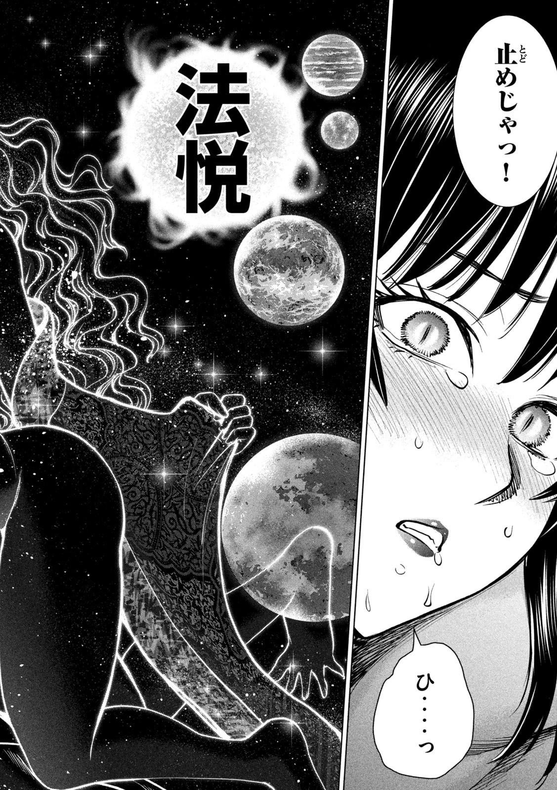 サタノファニ 第171話 - 9