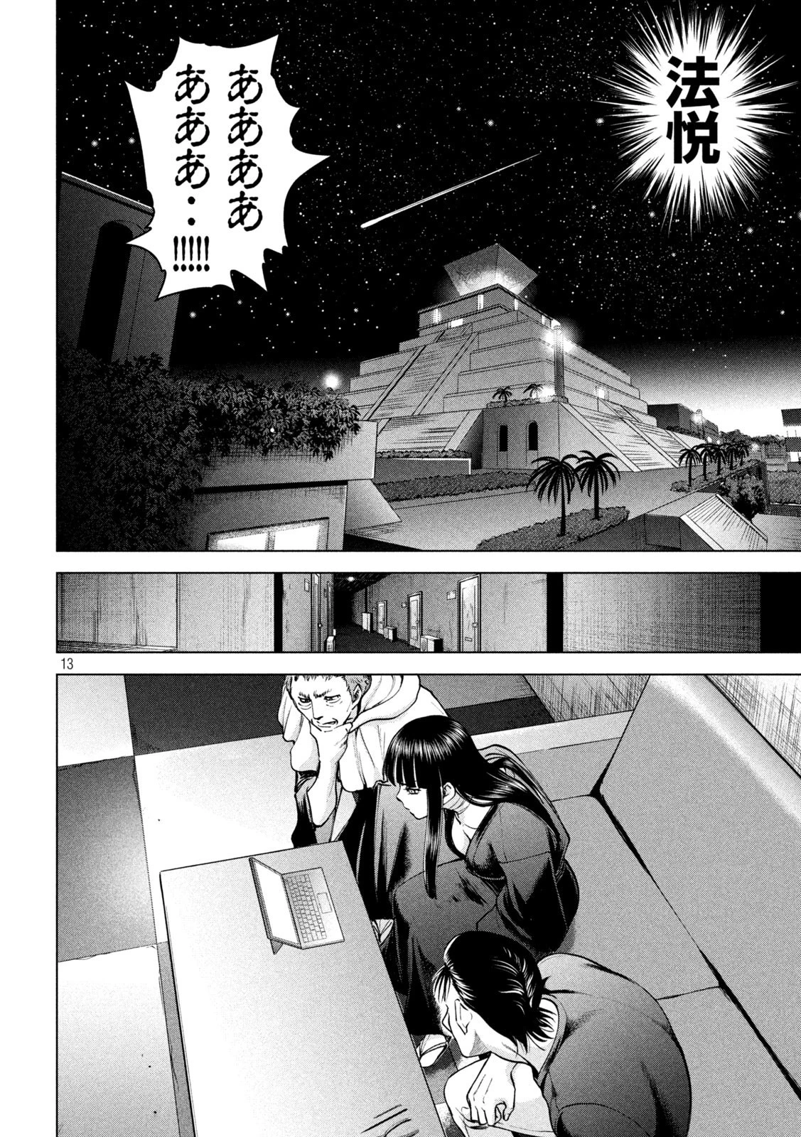 サタノファニ 第171話 - 13