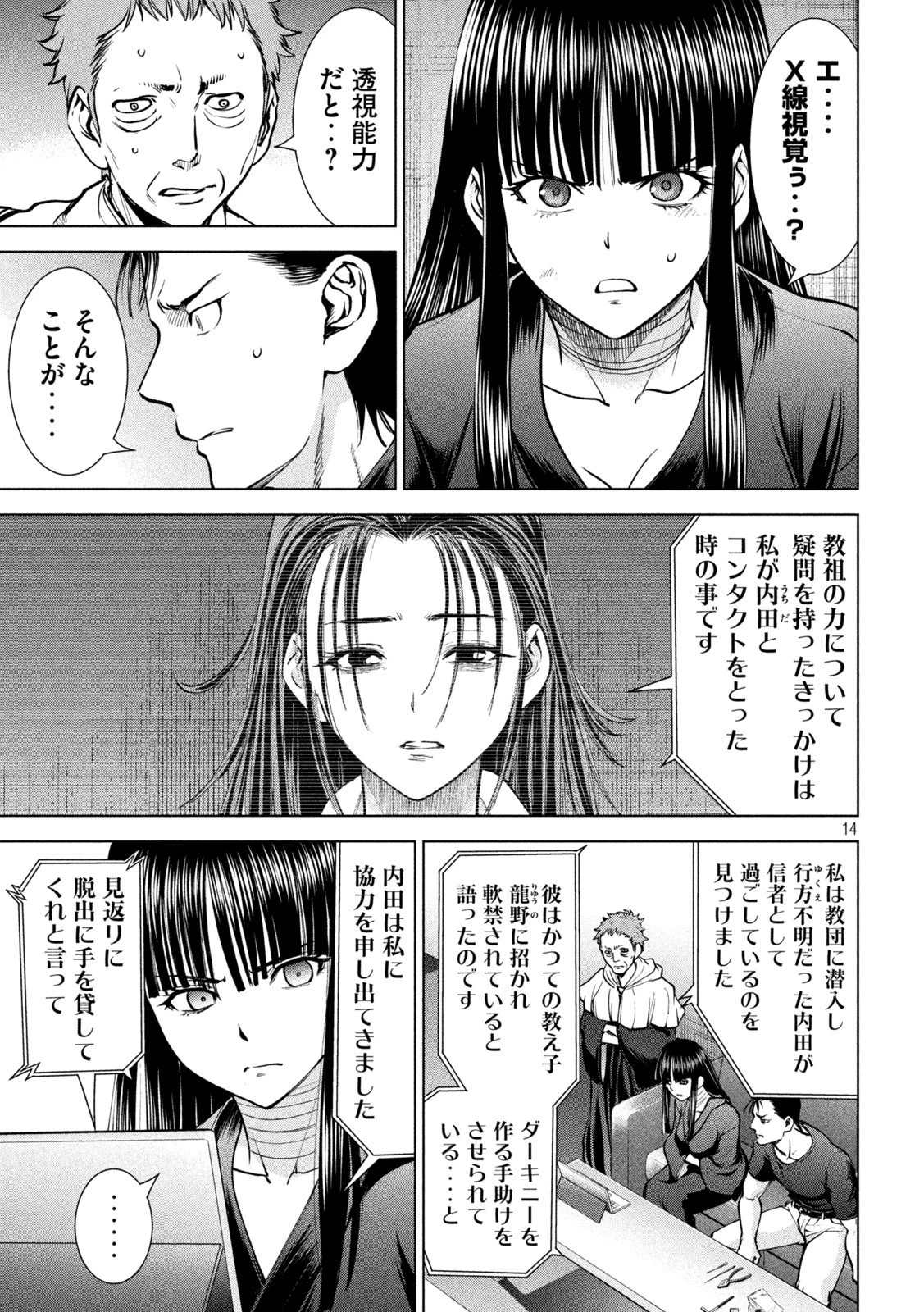 サタノファニ 第171話 - 14