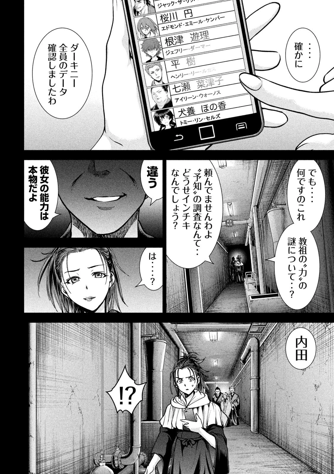 サタノファニ 第171話 - 15