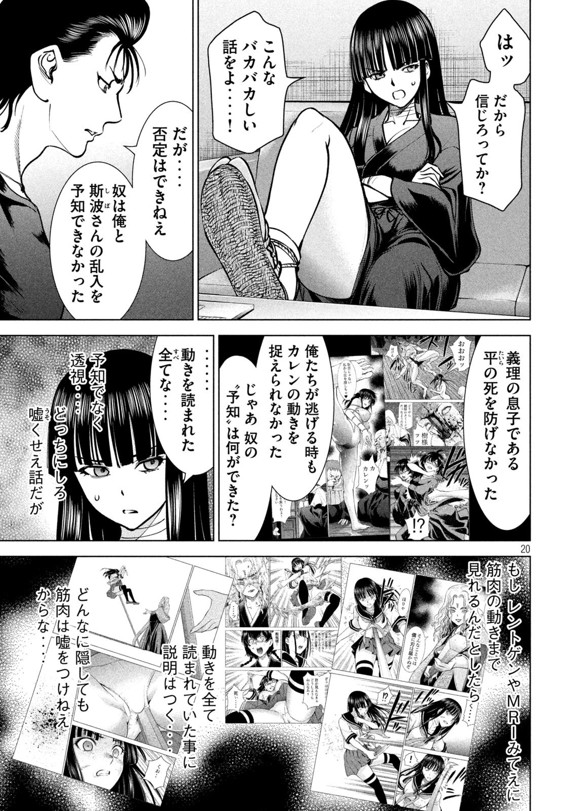サタノファニ 第171話 - 20