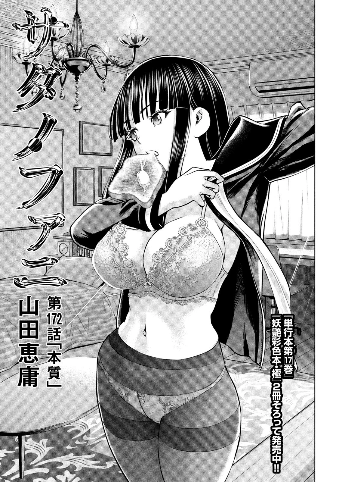 サタノファニ 第172話 - 1