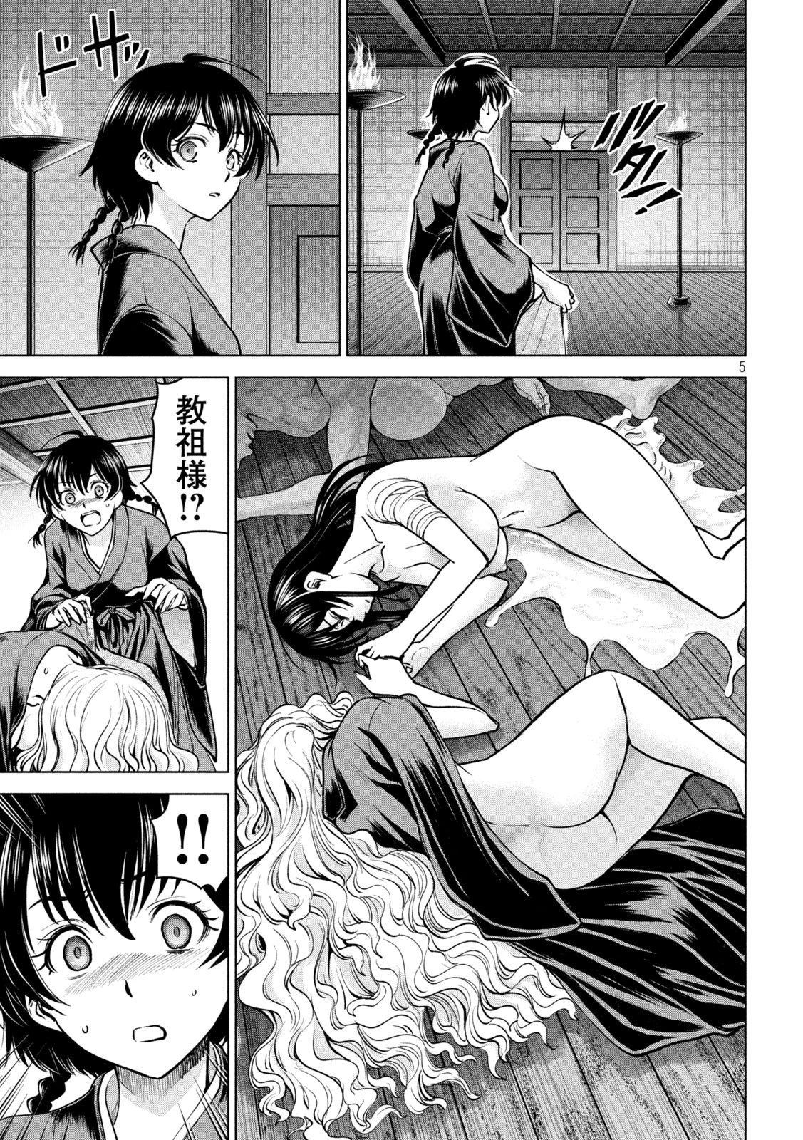 サタノファニ 第172話 - 5