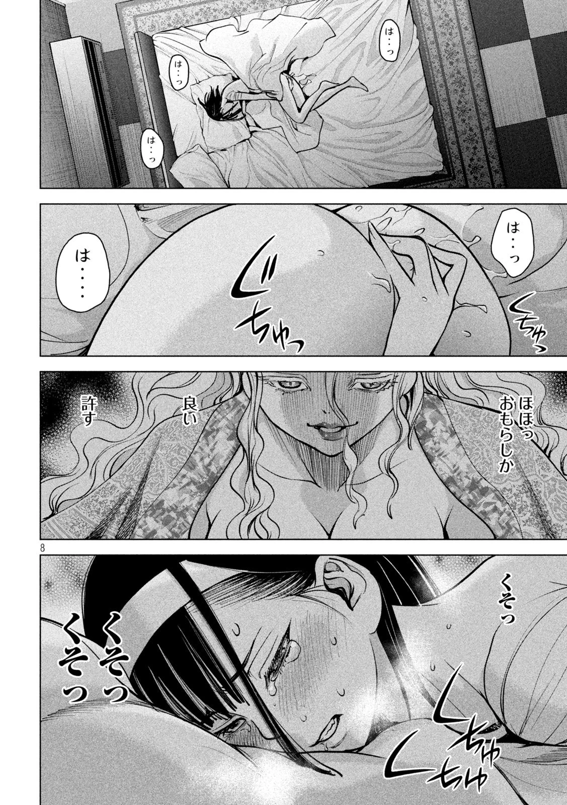 サタノファニ 第172話 - 8