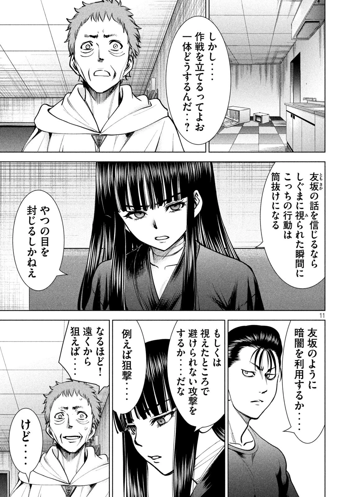 サタノファニ 第172話 - 11