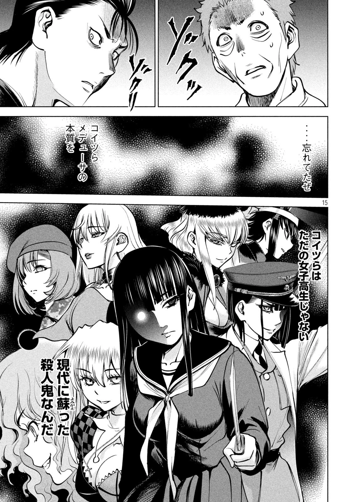 サタノファニ 第172話 - 15