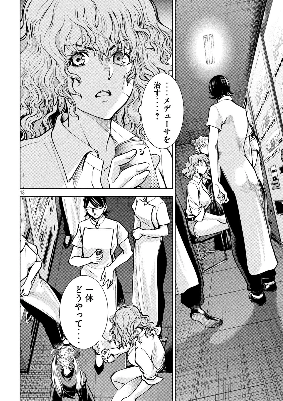 サタノファニ 第172話 - 18