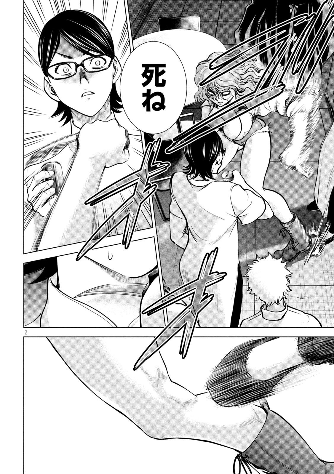 サタノファニ 第173話 - 2