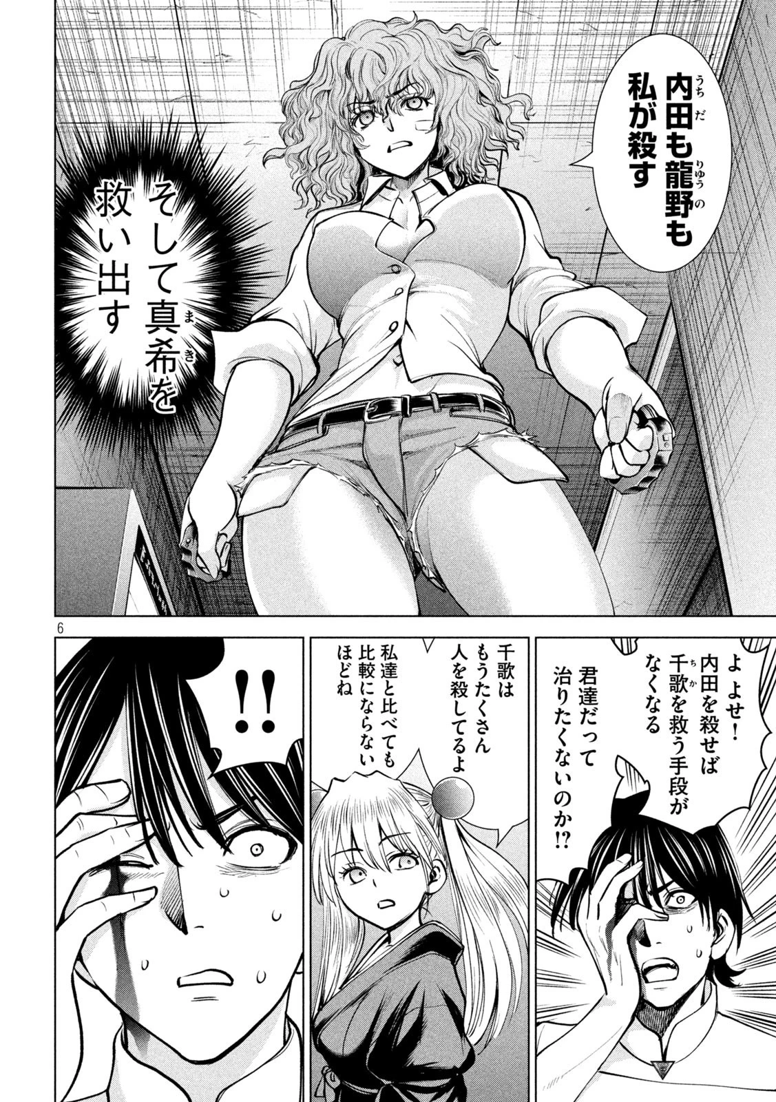 サタノファニ 第173話 - 6