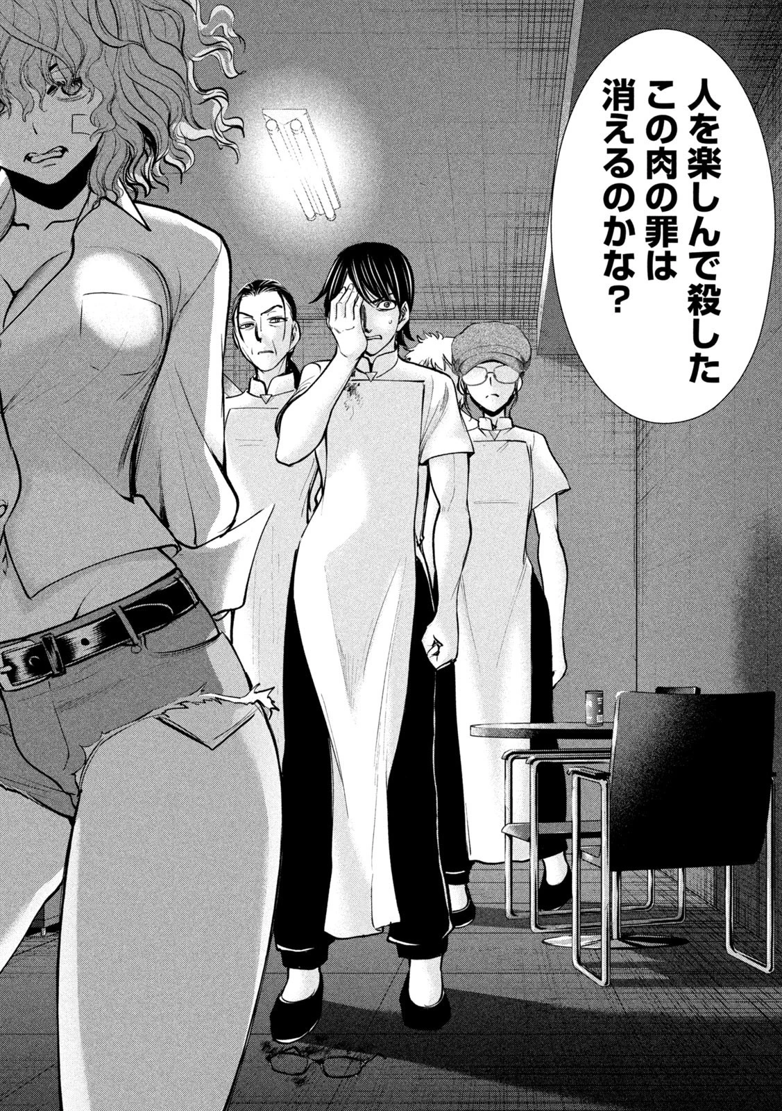 サタノファニ 第173話 - 8