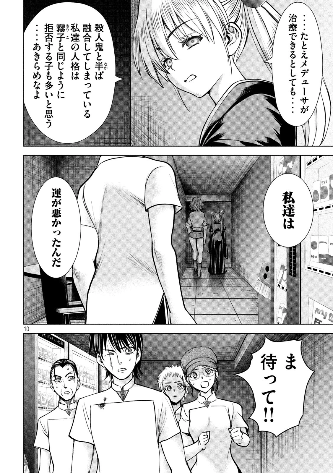 サタノファニ 第173話 - 10