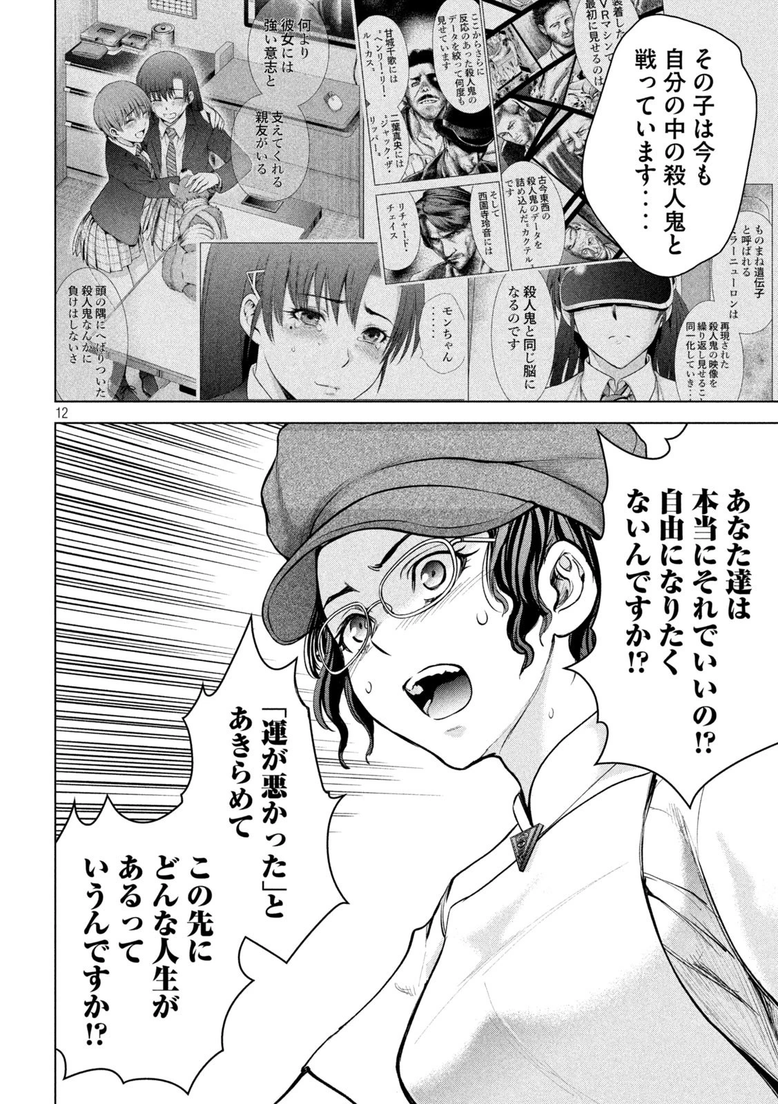 サタノファニ 第173話 - 12