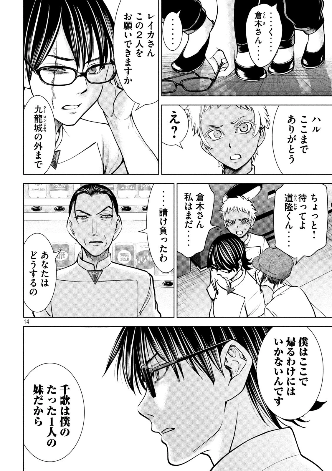 サタノファニ 第173話 - 14