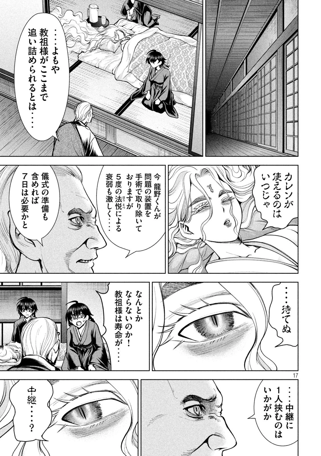 サタノファニ 第173話 - 17