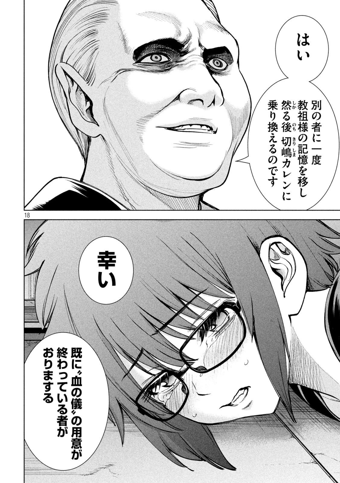 サタノファニ 第173話 - 18