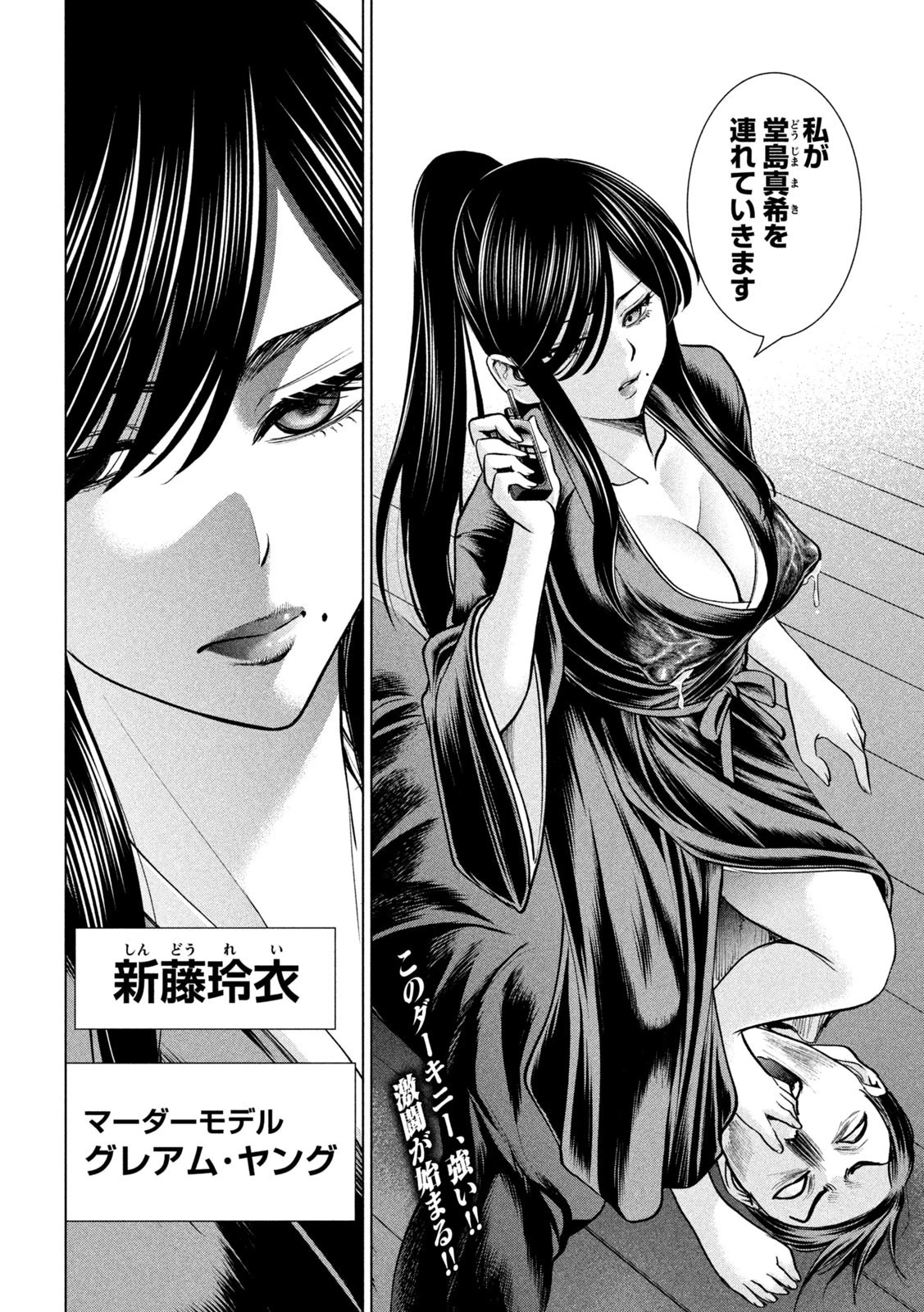 サタノファニ 第173話 - 20