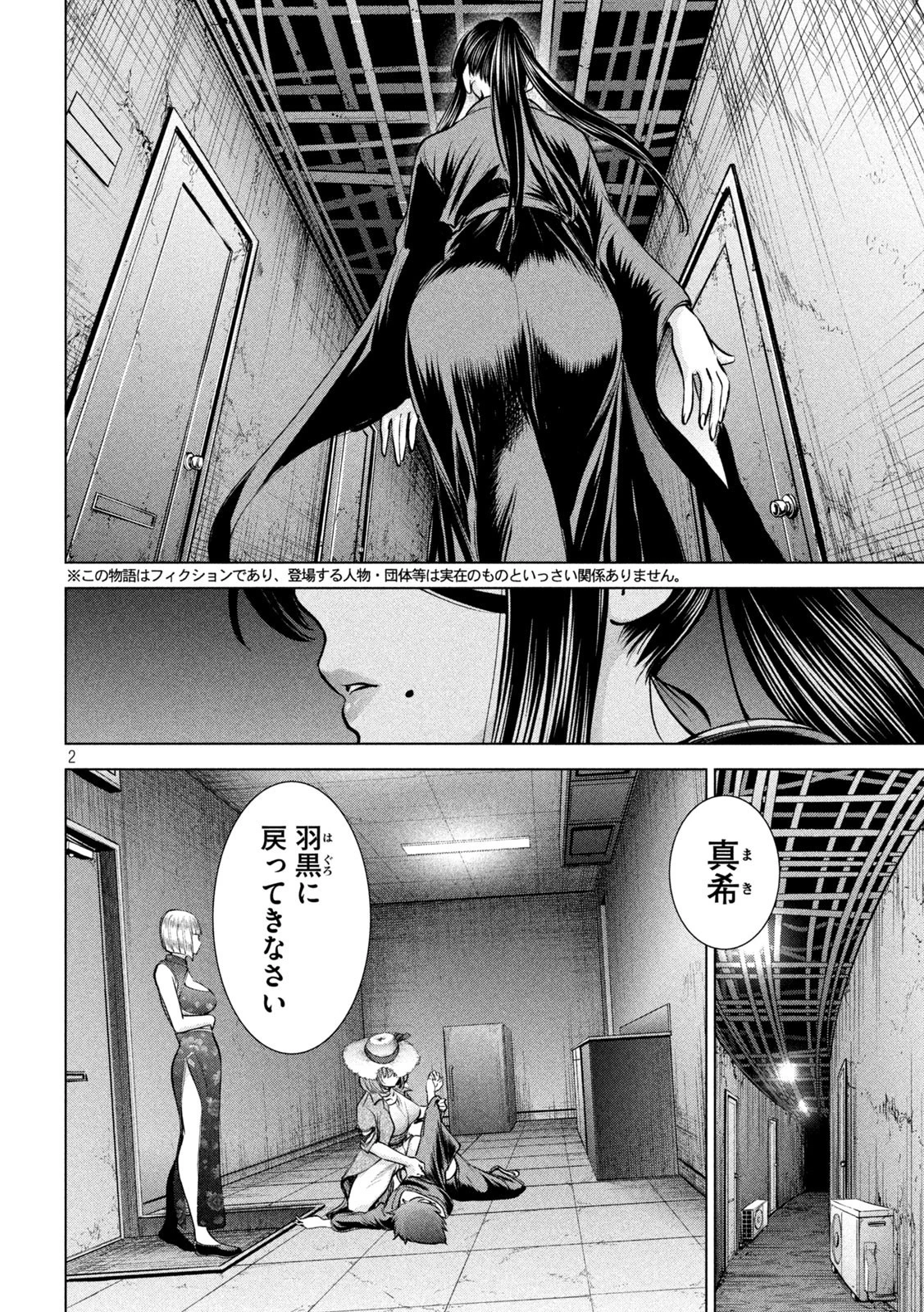 サタノファニ 第174話 - 2