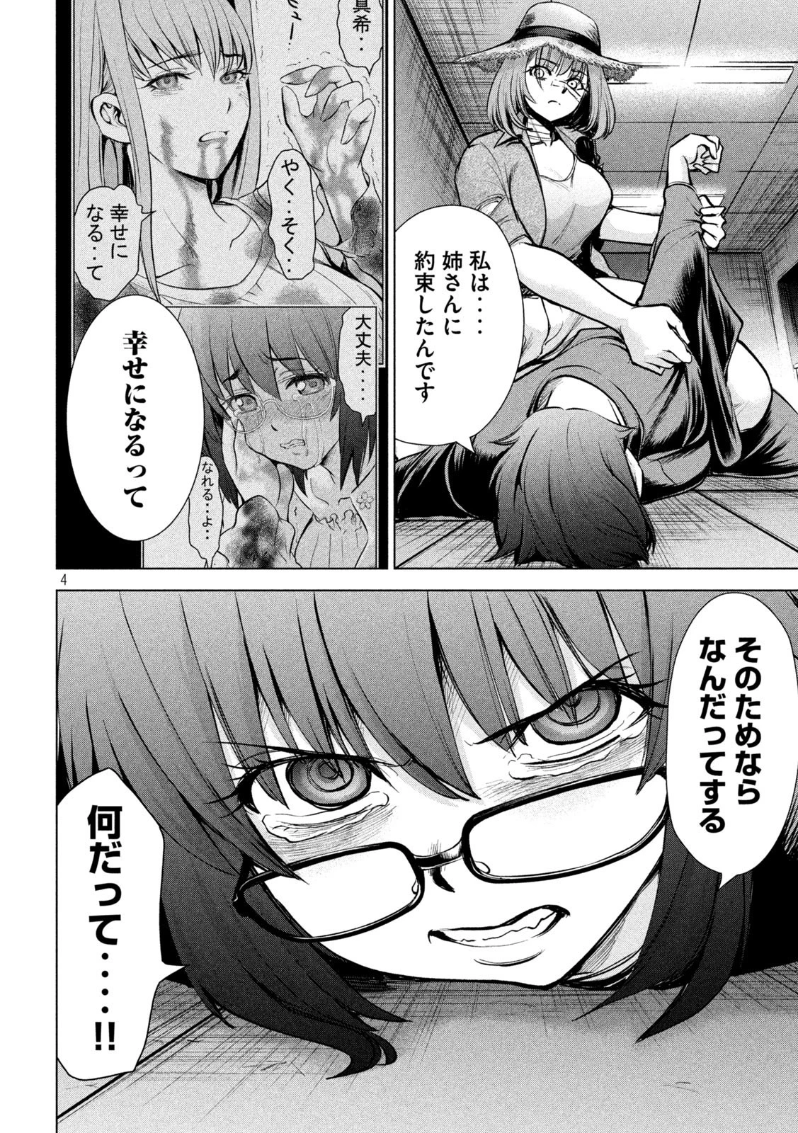 サタノファニ 第174話 - 4